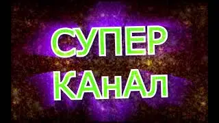 мое интро