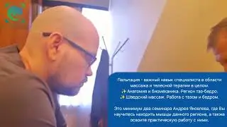 Мышцы таза. Анатомия и пальпация. Андрей Яковлев.