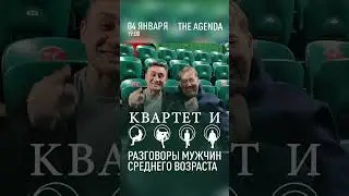 Квартет И дубай