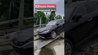 🇯🇵 TOYOTA HARRIER 2020 г. для нашего клиента. #автоизяпонии  #автоподзаказ #автоизкореи
