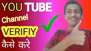 how to verify youtube account & channel in 2022 | how to verify youtube channel |