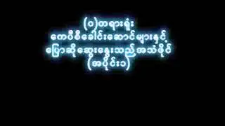 KBC ေခါင္းေဆာင္မ်ားႏွင္႔ (၀)တရားရုံးမွာေဆြးေႏြးအသံဖိုင္ (အပိုင္း၁)