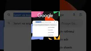 Видаляємо інформацію з Google  