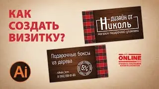 😎Как нарисовать ВИЗИТКУ в Adobe Illustrator? 🕵 Уроки по Иллюстратору онлайн!