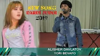 Алишер Давлатов – Ёри бевафо | Alisher Davlatov – Yori bevafo