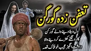 Taffun Zada Gorkan | Urdu Hindi Horror Story | Urdu Galaxy