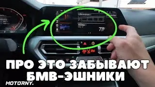 17 полезных фишек, которыми не пользуются владельцы BMW | Лайфхаки BMW