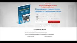 Одноэкранная подписная страница для сбора контактов с 3d обложкой книги