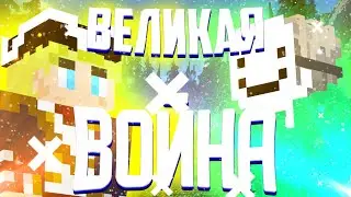Так я и начал войну с Дримом!