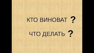 Что делать? Объединяться в Единую Народную Силу. Создавать Народные Советы брать власть в свои руки