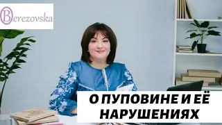 О пуповине и ее нарушениях 