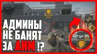 САМЫЙ КРУТОЙ ЧИТ НА WARFACE|ТОП 1 СРЕДИ ВСЕХ ЧИТОВ