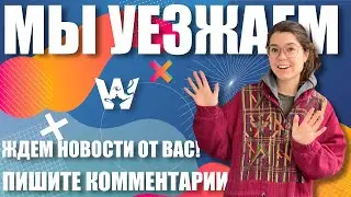 ОЧЕНЬ ВАЖНОЕ ВИДЕО! МЫ НЕ БУДЕМ НА СВЯЗИ! ПОЗЖЕ ВЕРНЕМСЯ! ПОСМОТРИ ЭТО КОРОТКОЕ ВИДЕО ПАРУ РАЗ!