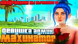 БОГАТАЯ ДЕВУШКА АДМИН ЗАПЛАКАЛА ИЗ-ЗА БАНА на НАМАЛЬСК РП (GTA CRMP)