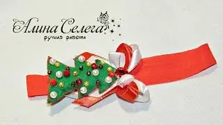 МК Ёлка из фетра / Christmas tree made of felt / МК Алина Селега