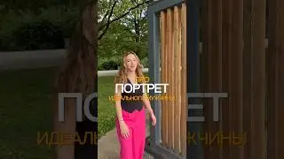 #женскийпсихолог #отношения #какбытьсчастливой #каквыйтизамуж #женскийкоуч