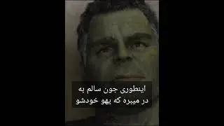 میدونستی توی فیلم انتقام جویان پایان بازی