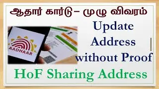 Aadhaar Enrolment Center | update address in aadhaar without any proof | Detailed Instruction| UIDAI