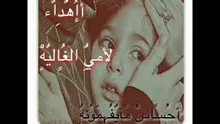 الام الغالية