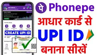 PhonePe me Aadhar Card Se UPI ID kaise banaye 2024 | aadhar card se upi id kaise banaye phonepe me