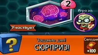 PvZ Heroes — ежедневное задание #133 