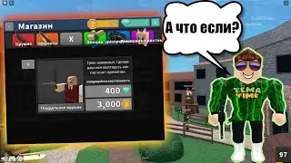 Фейковое оружие в Murder Mystery!!!!!! Полный гайд по способности!!!