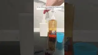Моющее средство Камелия #tupperware #экономия