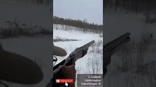 Стендовая стрельба по тарелкам.. из приклада премиум класса YakutSniper