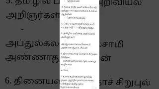TNPSC Group 4 தமிழ் | தமிழ் முக்கிய வினாக்கள் | TNPSC important questions #tamil #tnpsc #gk