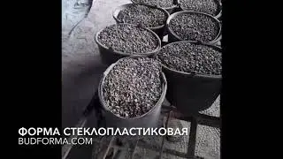 Изготовление бетонного столба, стеклопластиковая форма.