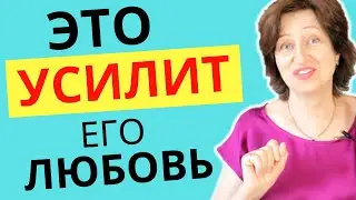 Как повысить свою важность в отношениях: Это заставит вашего мужчину думать только о вас