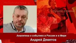 Андрей Девятов: Законы Мироздание
