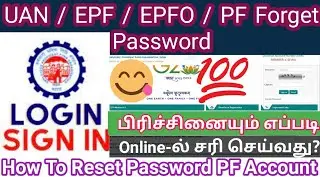 how to reset password UAN /EPF /EPFO / PF account
