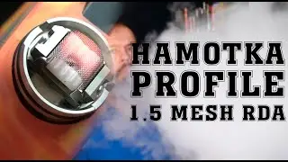 Намотка дрипки Wotofo Profile 1.5 Mesh RDA