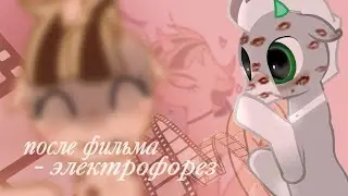 pmv - [пони клип] - после фильма