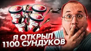 Я открыл 1100 сундуков в War Thunder