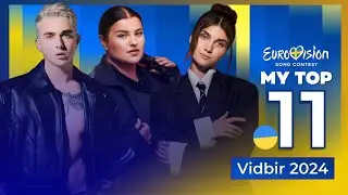 🇺🇦 Vidbir 2024 | My Top 11 (Ukraine Eurovision 2024)