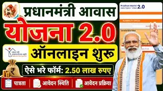 Pm awas yojana Urban 2.0 apply | pm awas yojana online apply 2024 | pm awas yojana 2.0 apply online
