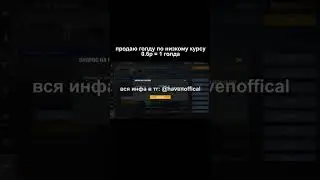 голда по 0.6 в моем тг 💸 | #shorts #standoff2