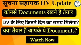 Suchna Sahayak DV Update | IA में DV के समय कौनसे Documents चाहिए | Suchna Sahayak DV Document List🤩