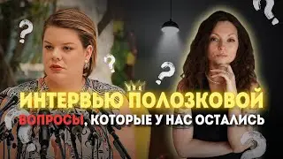 Vera Polozkova's Interview Analysis: Questions No One Asked