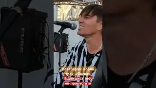 Незабаром трек «Ангел»