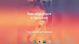 Как начать общаться в Gem4me