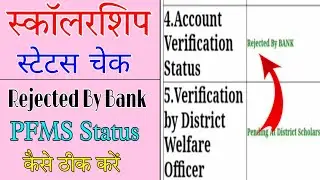pfms rejected up scholarship | up scholarship rejected by bank uid never enable for dbt