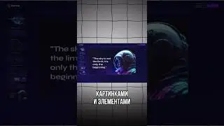 Хочешь создать презентацию за 1 минуту? Это реально! 🤯