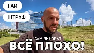 LEFT WITHOUT A LICENSE AND WITHOUT A CAR! New challenges! NO MOOD! The children have left! Minsk,...