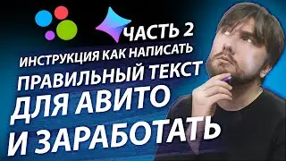 Как продавать на Авито? Текст для Авито, анализ конкурентов