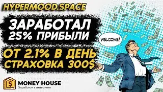 ВЫВОД ПРИБЫЛИ С HYPERMOOD! +25% ЧИСТОЙ ПРИБЫЛИ ЗА 11 ДНЕЙ!