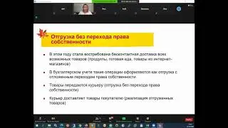 1С:Бухгалтерия - новые возможности отгрузки и УПД