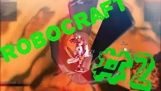 Robocraft #2 Тащим с другом!